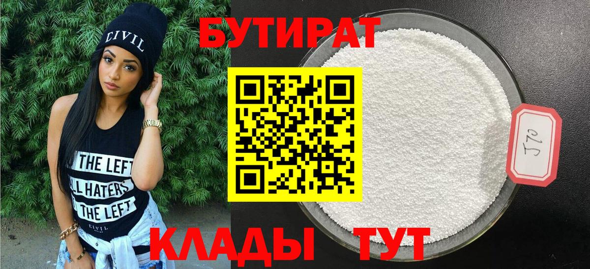 Бутират  Вятские Поляны  БУТИРАТ GHB 