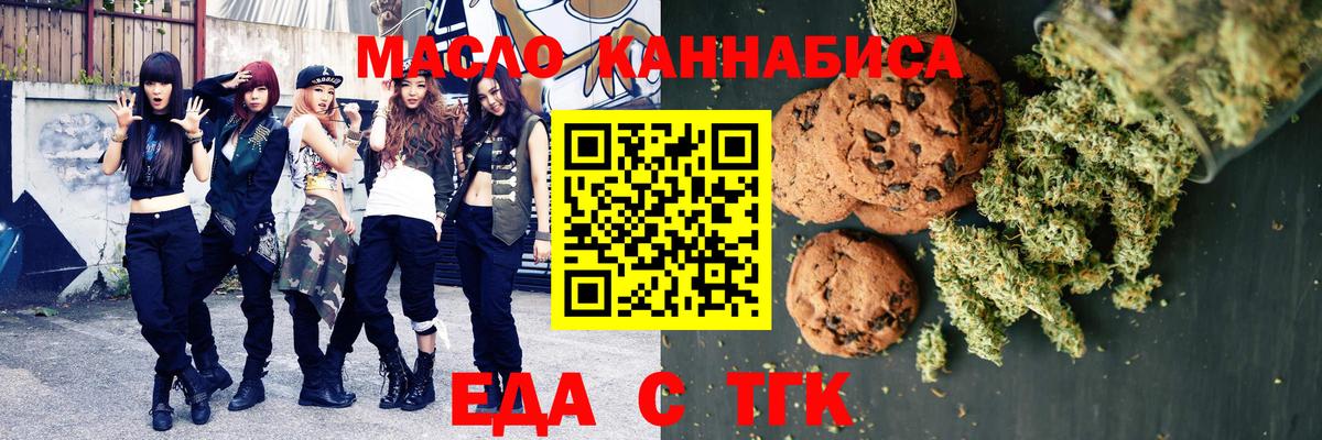 Вятские Поляны  Печенье с ТГК марихуана  Вход с VPN 