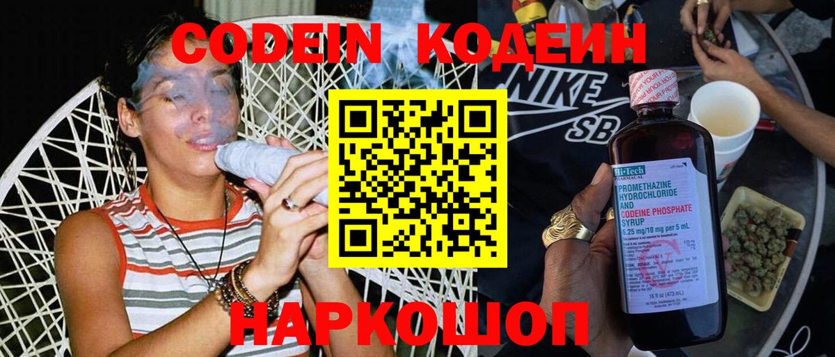 Кодеиновый сироп Lean Purple Drank  Кодеиновый сироп Lean напиток Lean (лин)  Вятские Поляны 