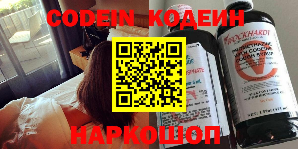Вятские Поляны  Codein Purple Drank  Вход с VPN  Кодеиновый сироп Lean Purple Drank 