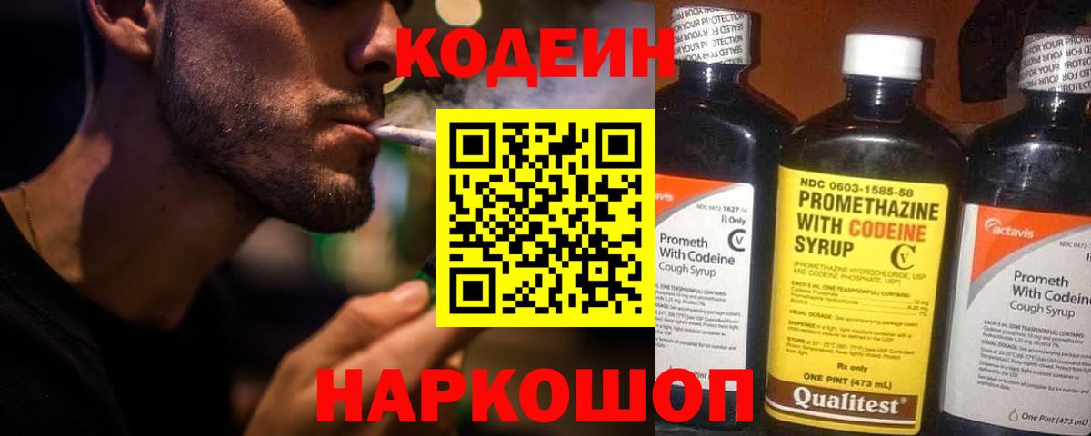 Кодеин Purple Drank Вятские Поляны