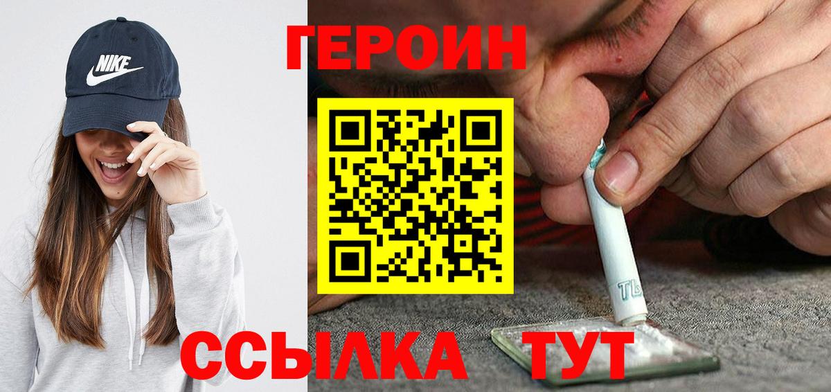 ГЕРОИН VHQ Вятские Поляны