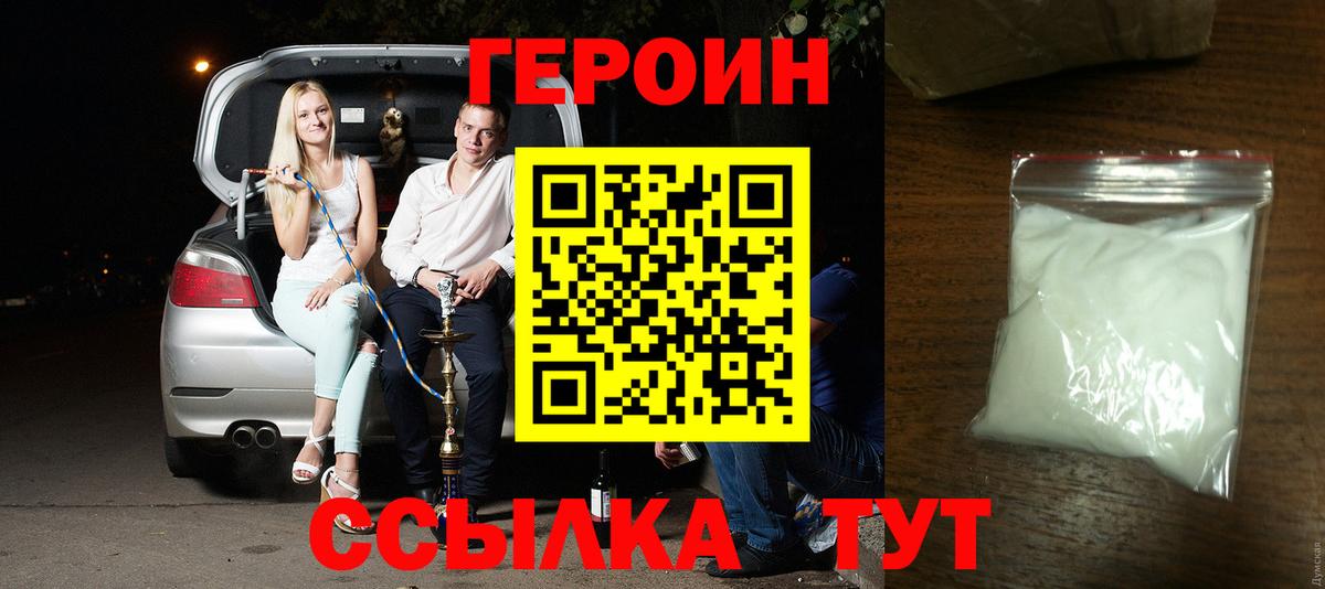 Героин герыч Вятские Поляны