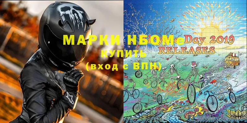 Марки N-bome 1,5мг  Вятские Поляны 